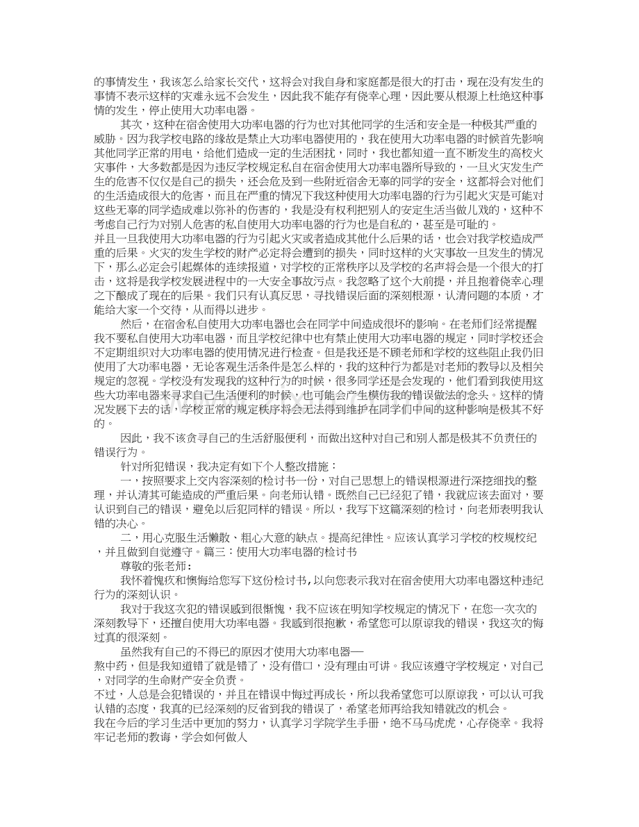 大功率检讨书.doc_第2页