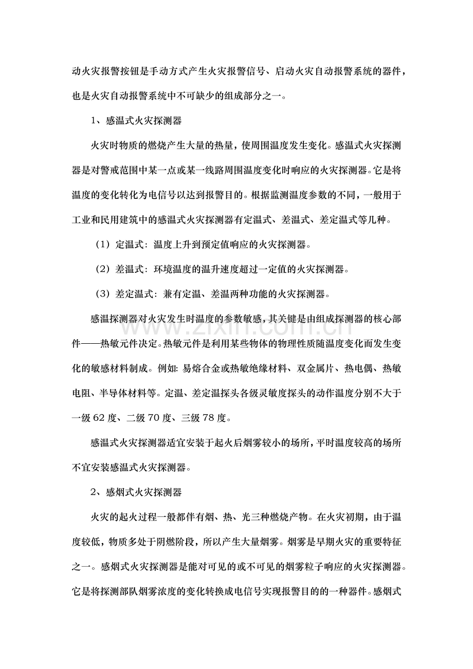自动消防设施基础知识.docx_第2页