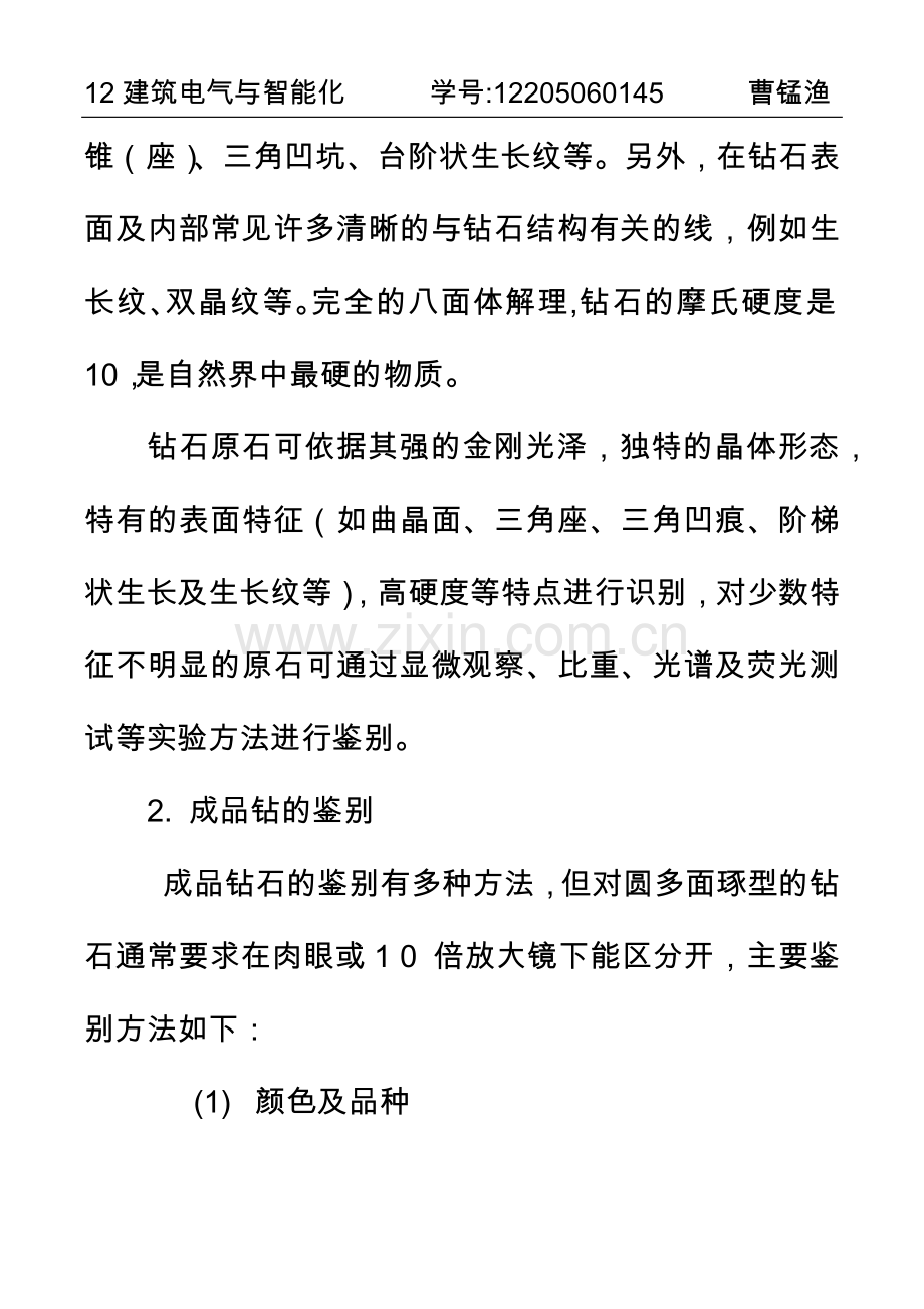 单晶宝石的鉴定方法.docx_第2页