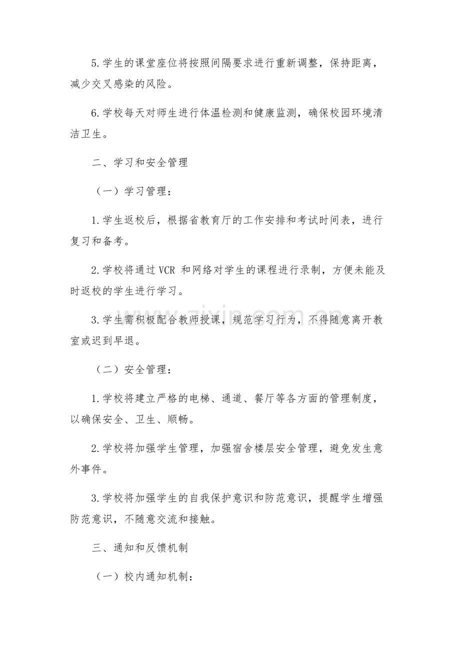 学校年春季高三年级学生返校工作方案.docx_第2页