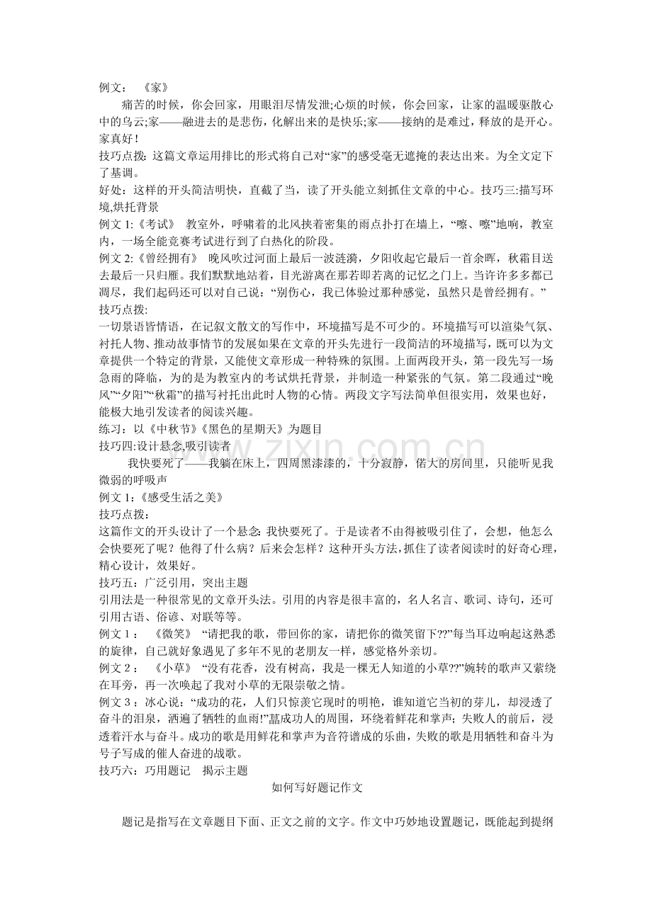 作文开头导学案-Word-文档.doc_第2页