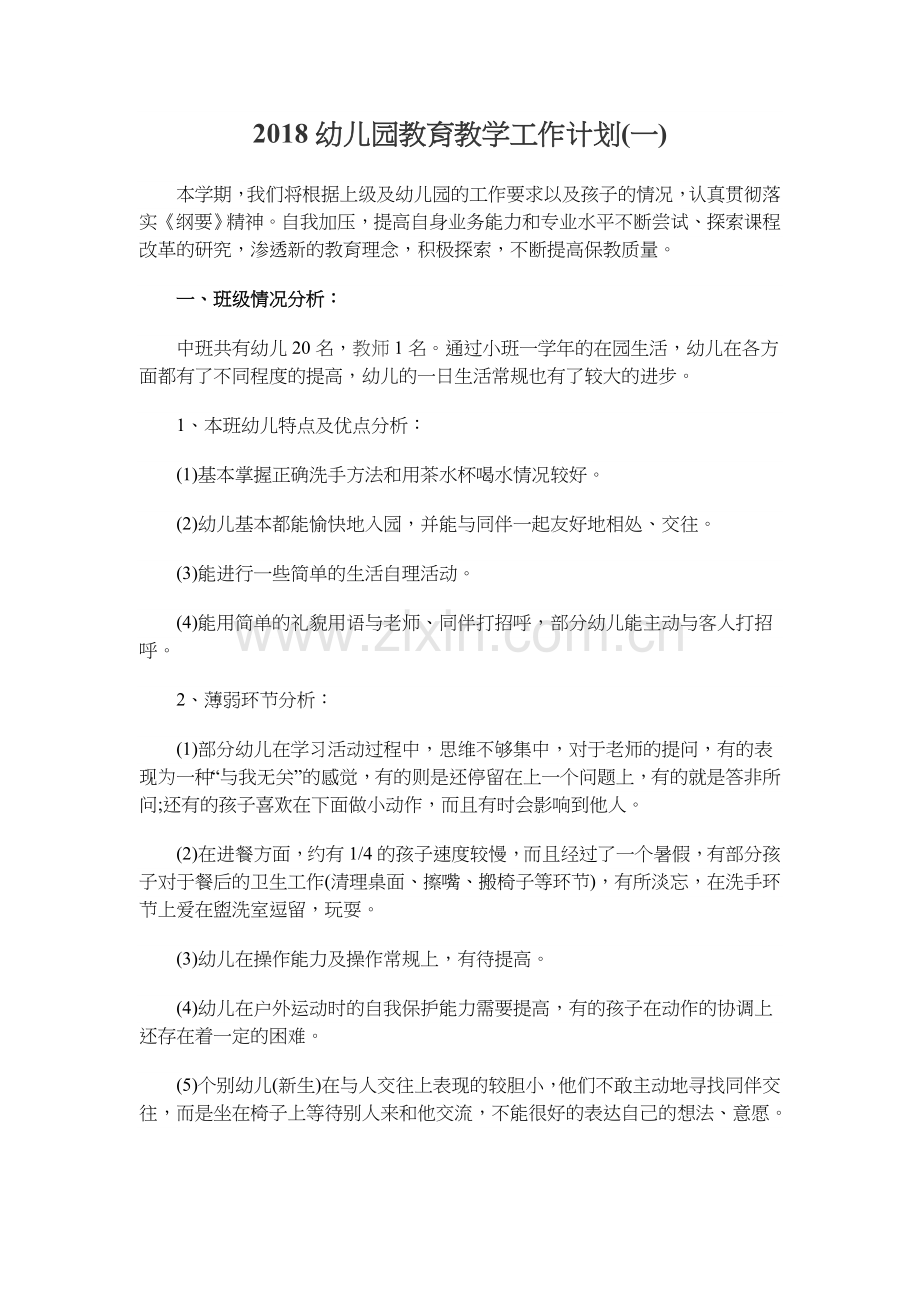 五大领域目标及要求.doc_第1页