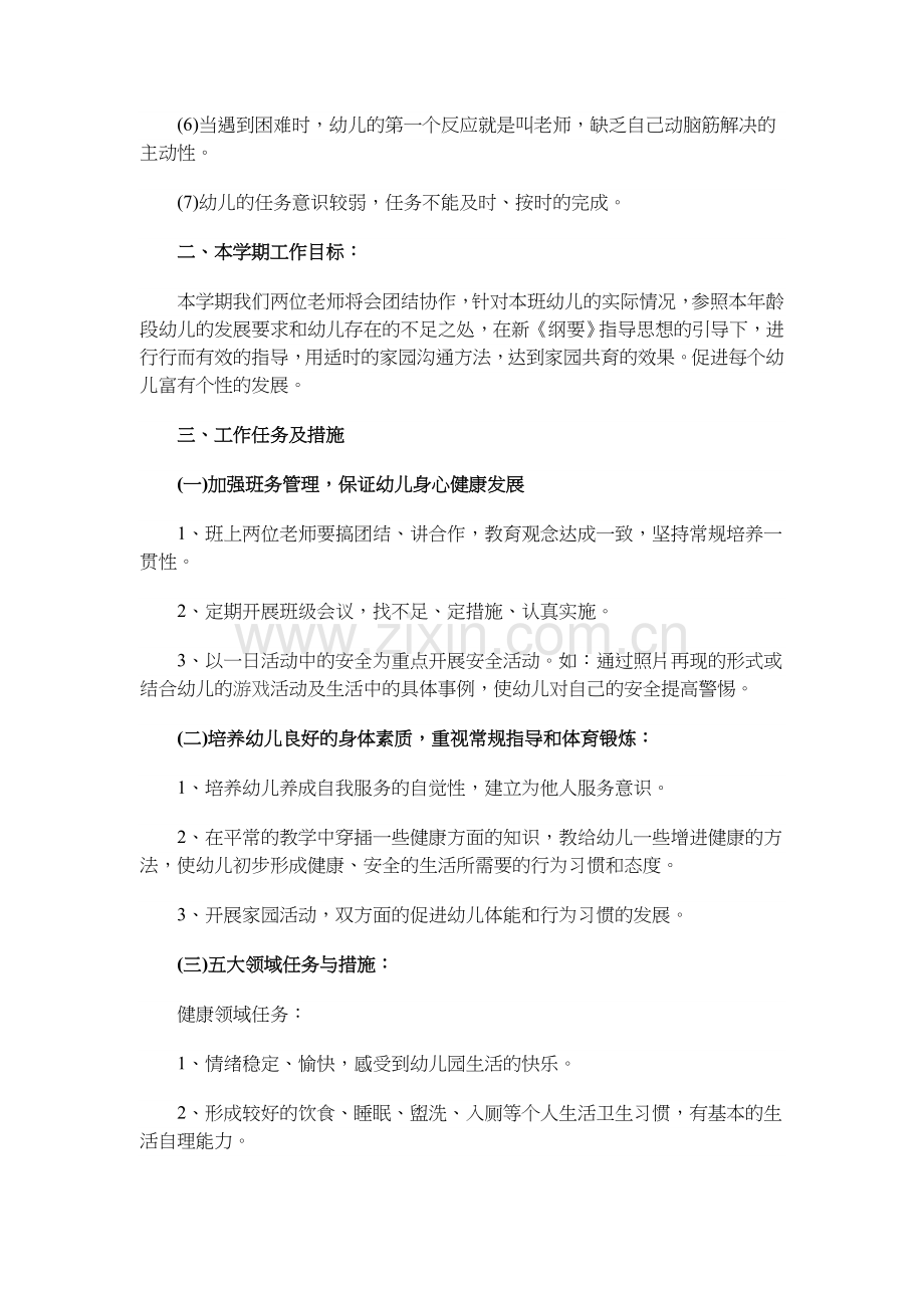 五大领域目标及要求.doc_第2页