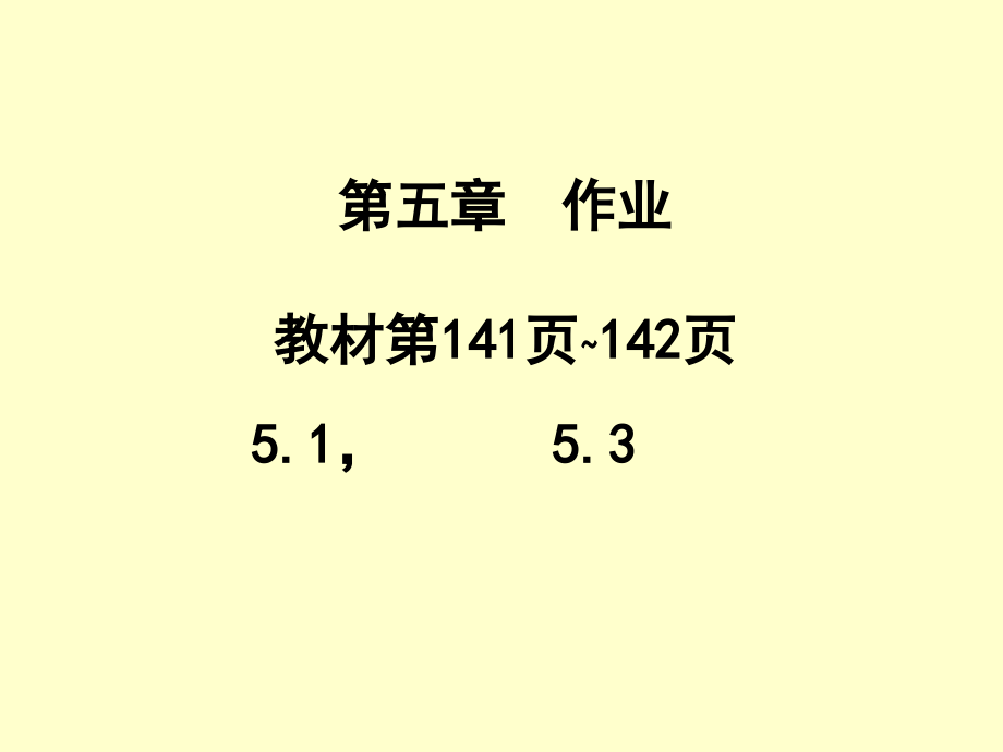 信息论与编码课件第五章.ppt_第2页