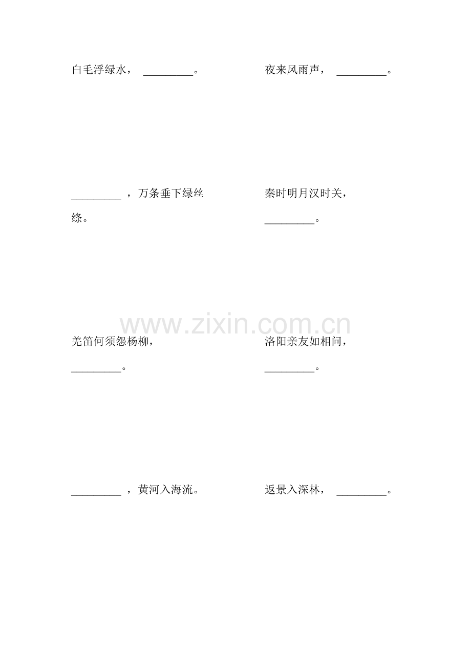填诗加词.doc_第1页
