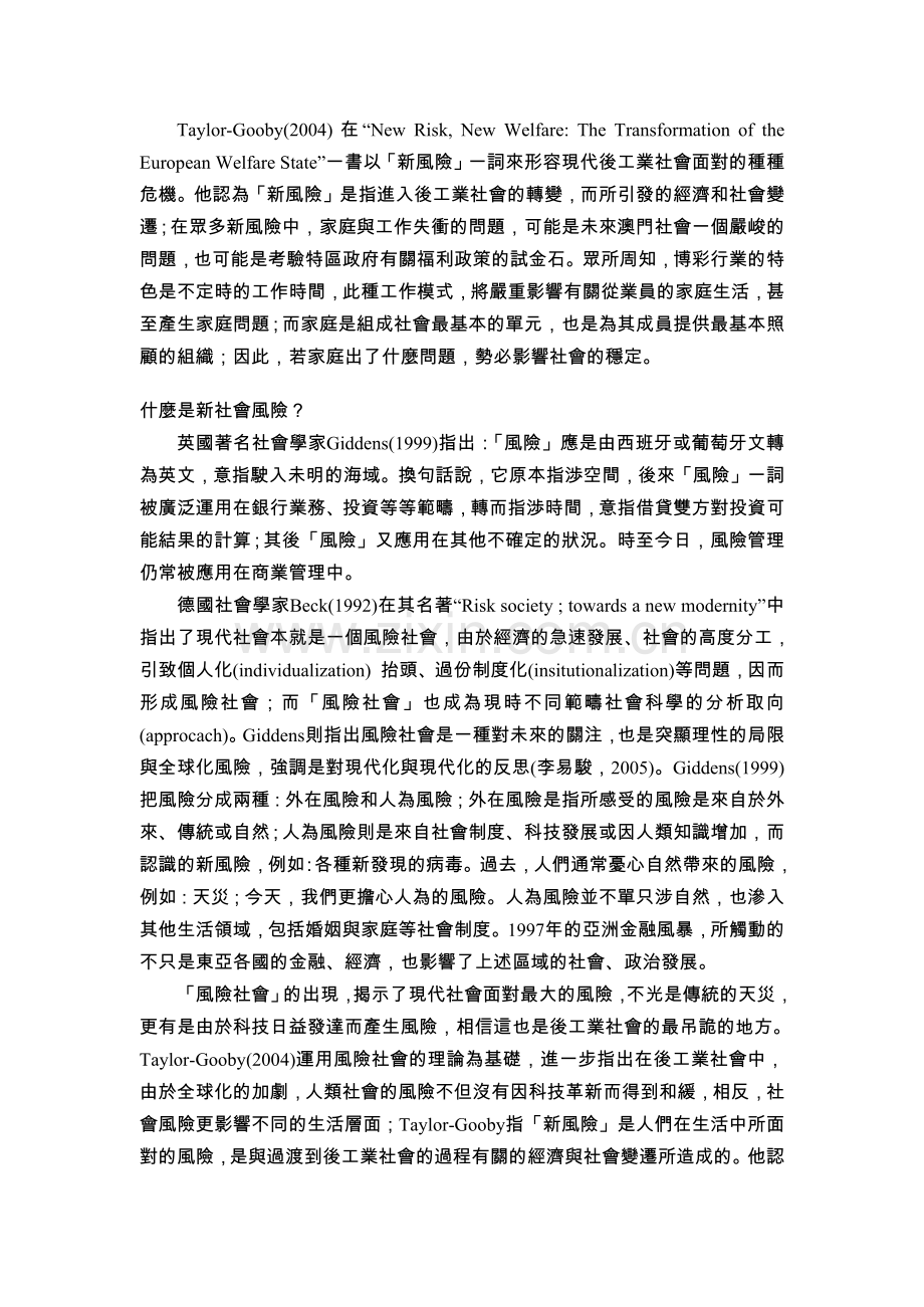 新社会风险下的澳门福利政策.docx_第2页
