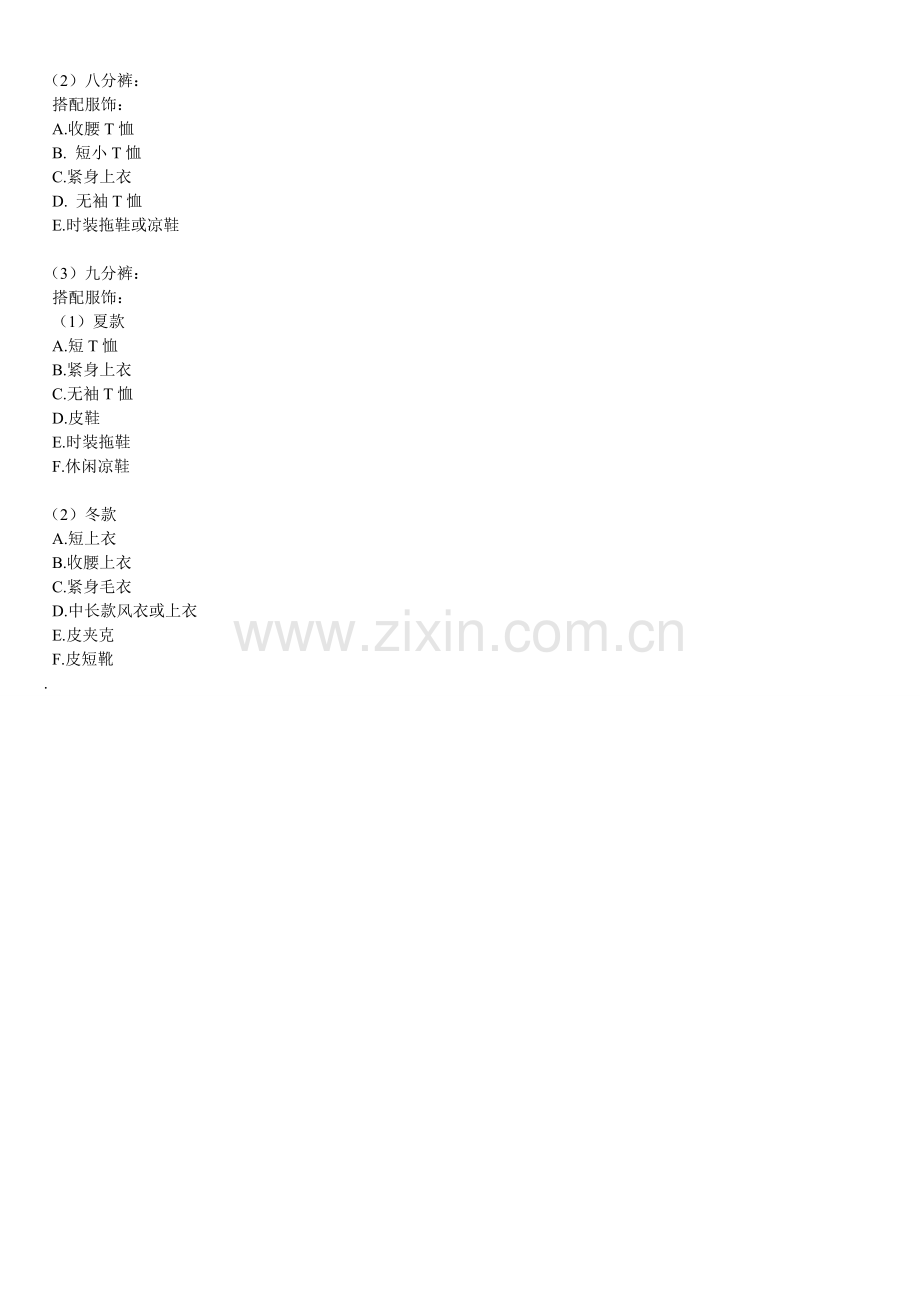 VOS童装巧搭配.doc_第2页