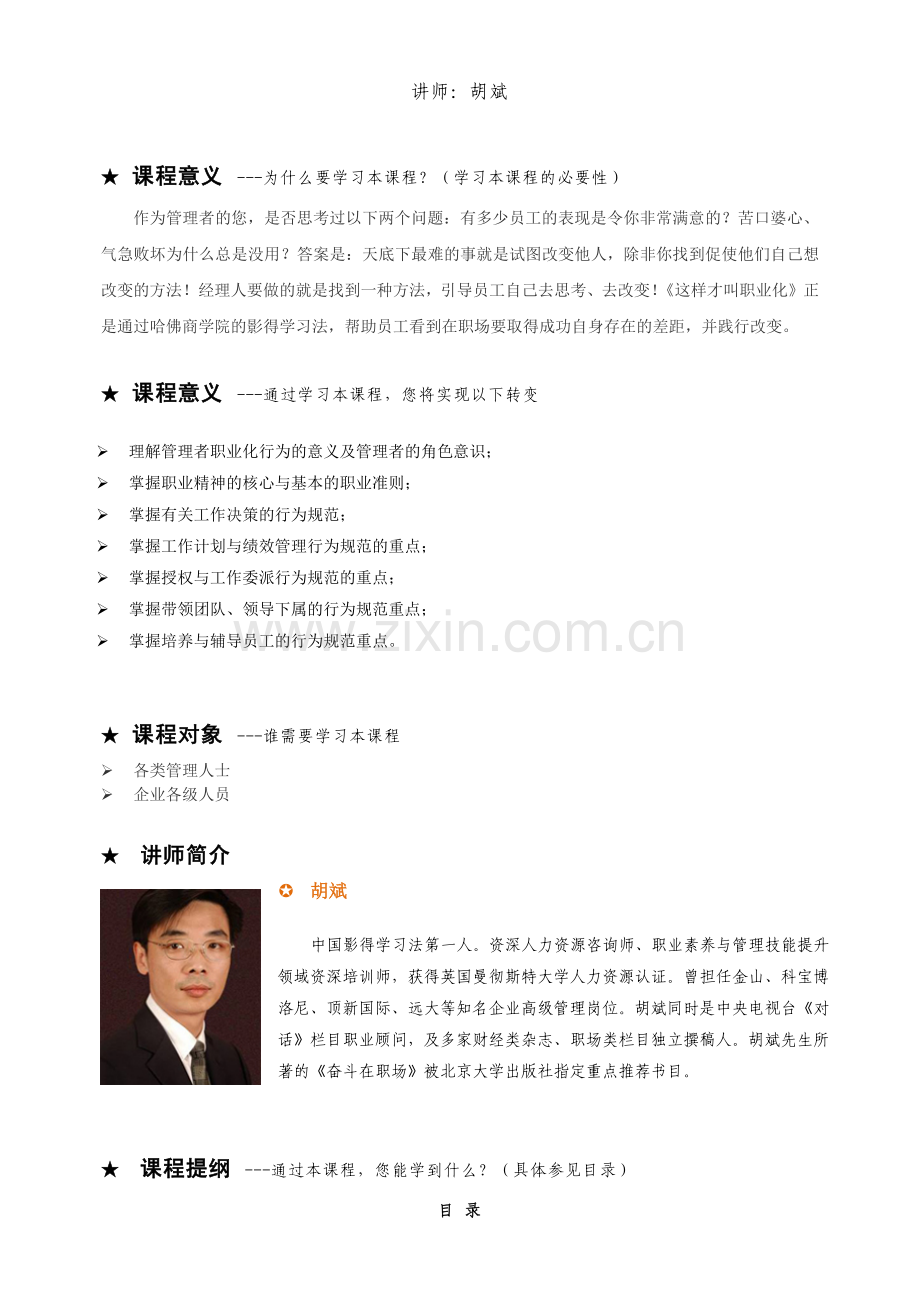 这样才叫职业化.docx_第2页