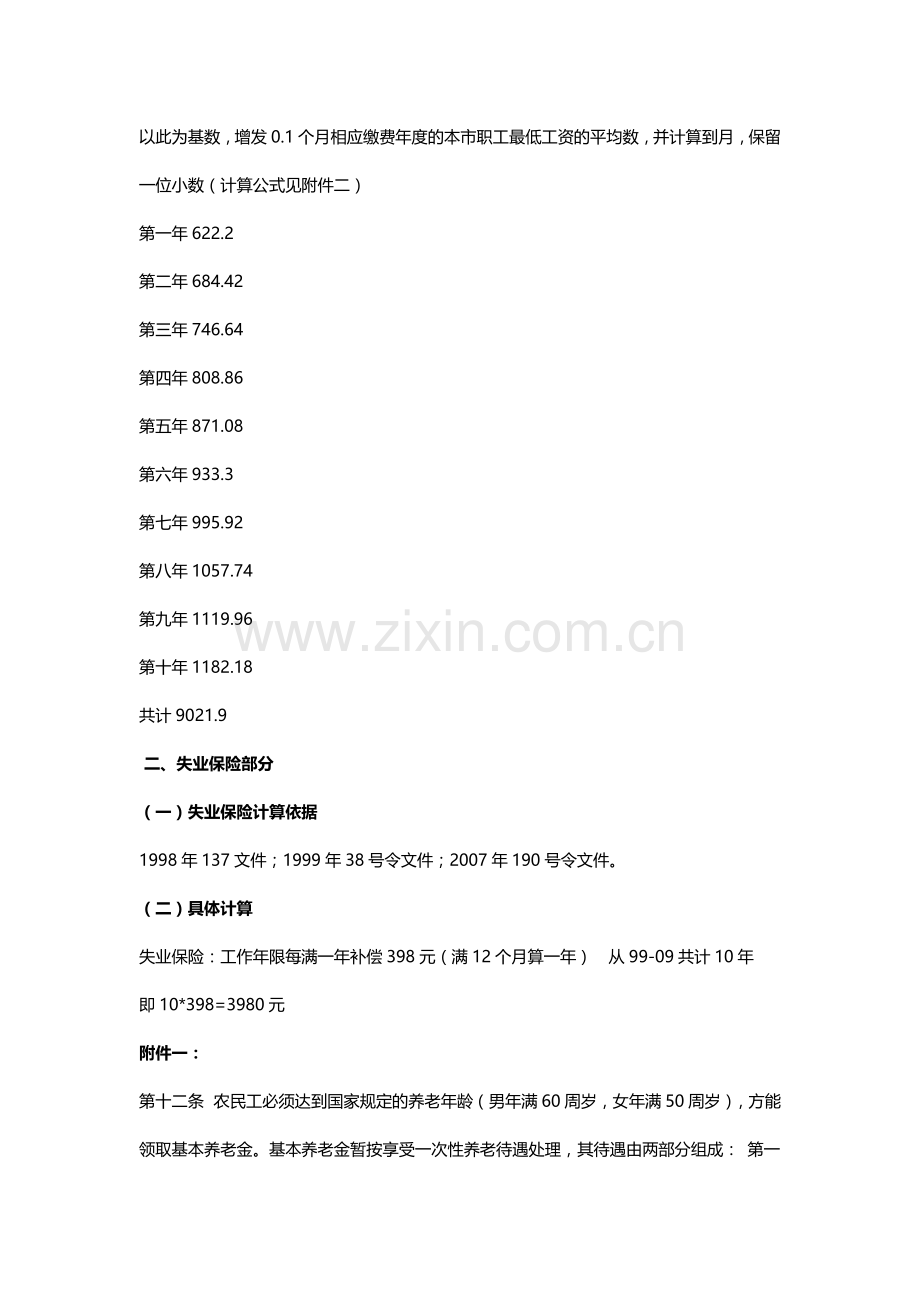 农民工社保补偿计算.doc_第2页