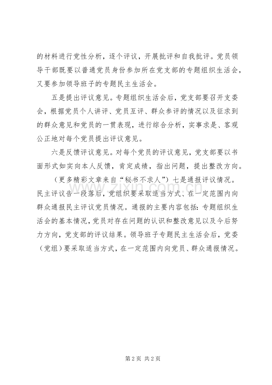 分析评议阶段工作重点抓好七个环节 (2).docx_第2页