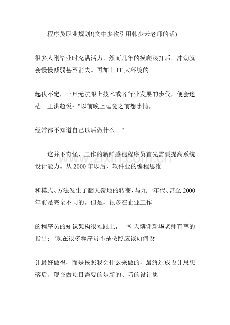 现代企业程序员职业规划.docx_第1页