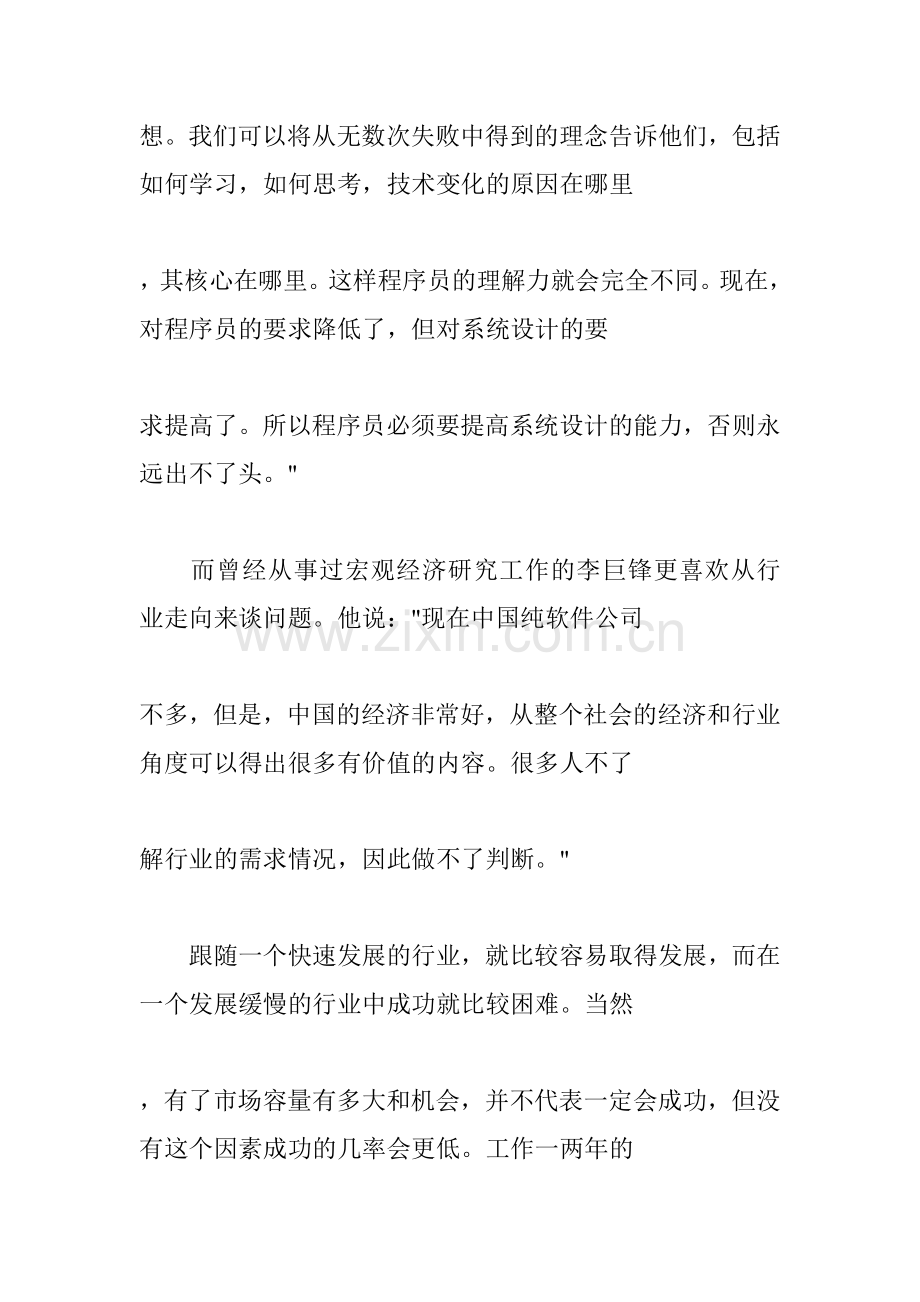 现代企业程序员职业规划.docx_第2页