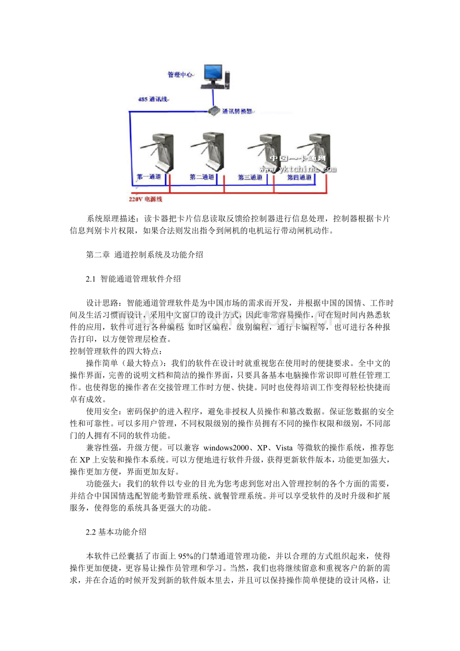 一卡通解决方案案例.doc_第2页