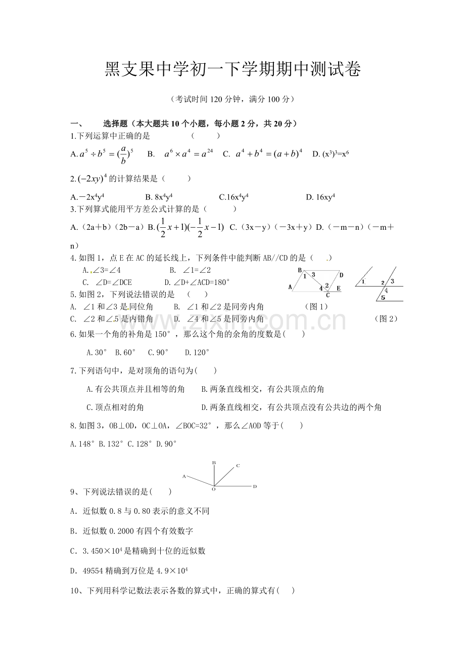 初一下学期期中测试卷.doc_第1页