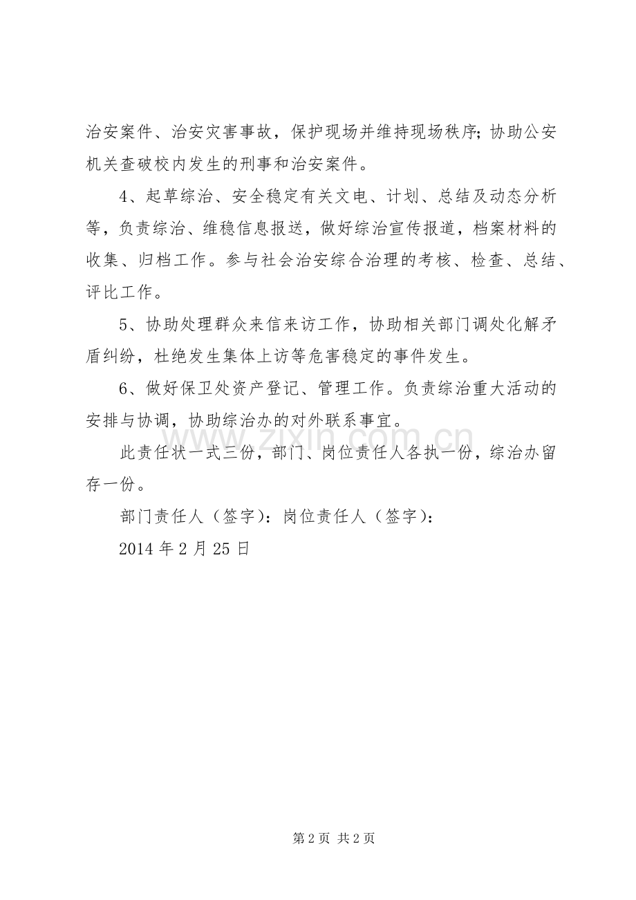 XX年度综治工作(平安创建)责任状 (2).docx_第2页
