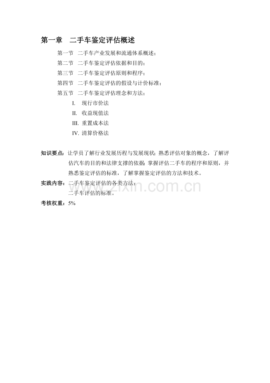 汽车营销岗位资格.docx_第2页