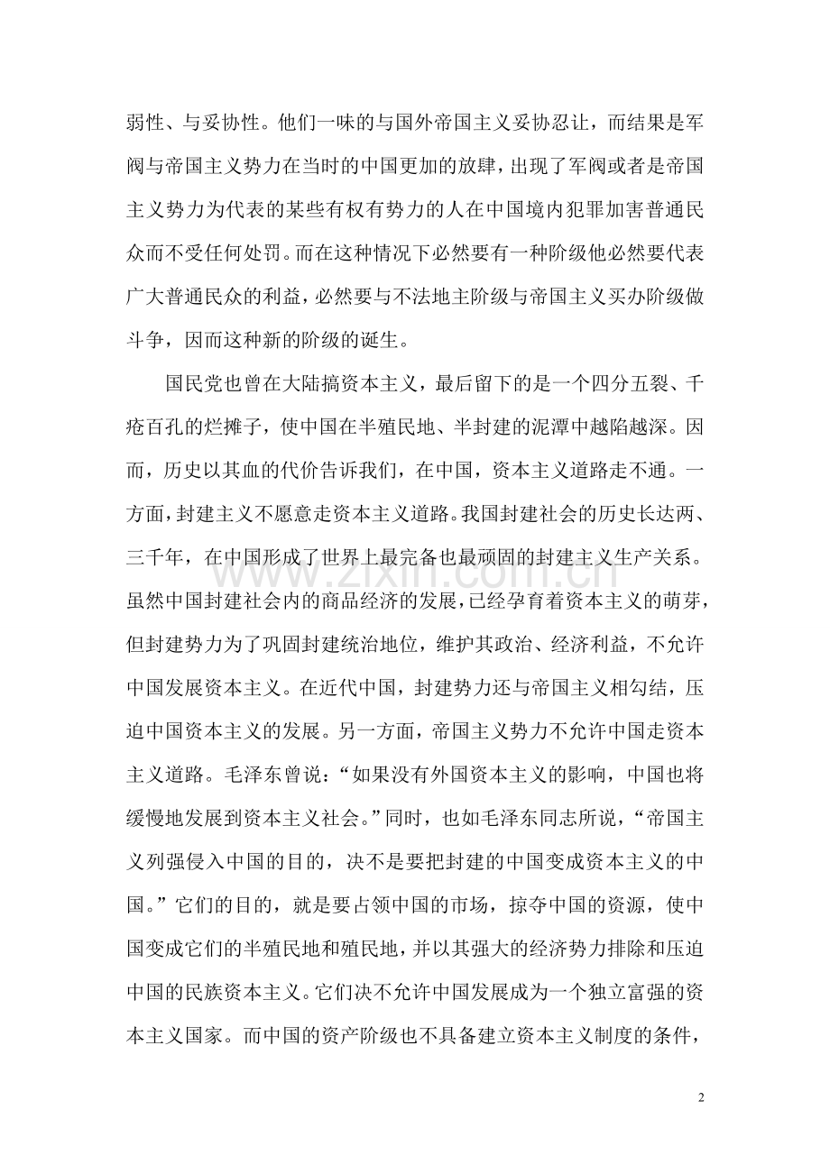 近代史心得体会.doc_第2页