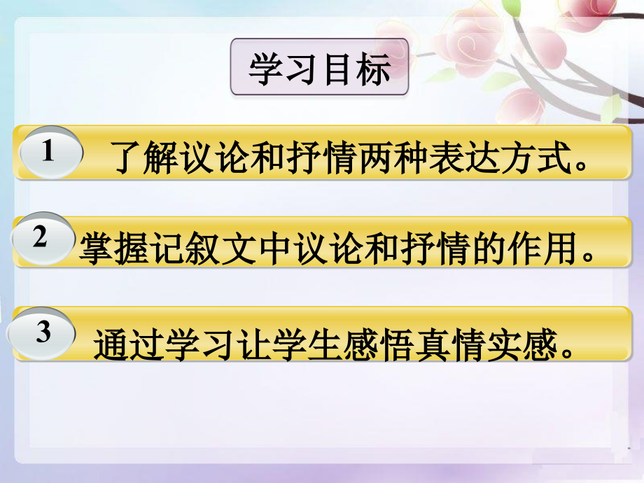 《抒情议论-妙笔传情》课件.ppt_第2页