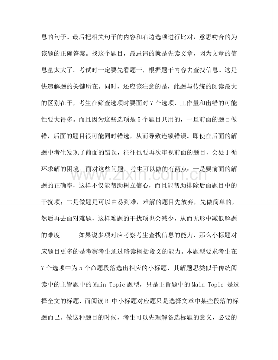 考研英语(二)阅读B-题型备考大可不必.doc_第2页