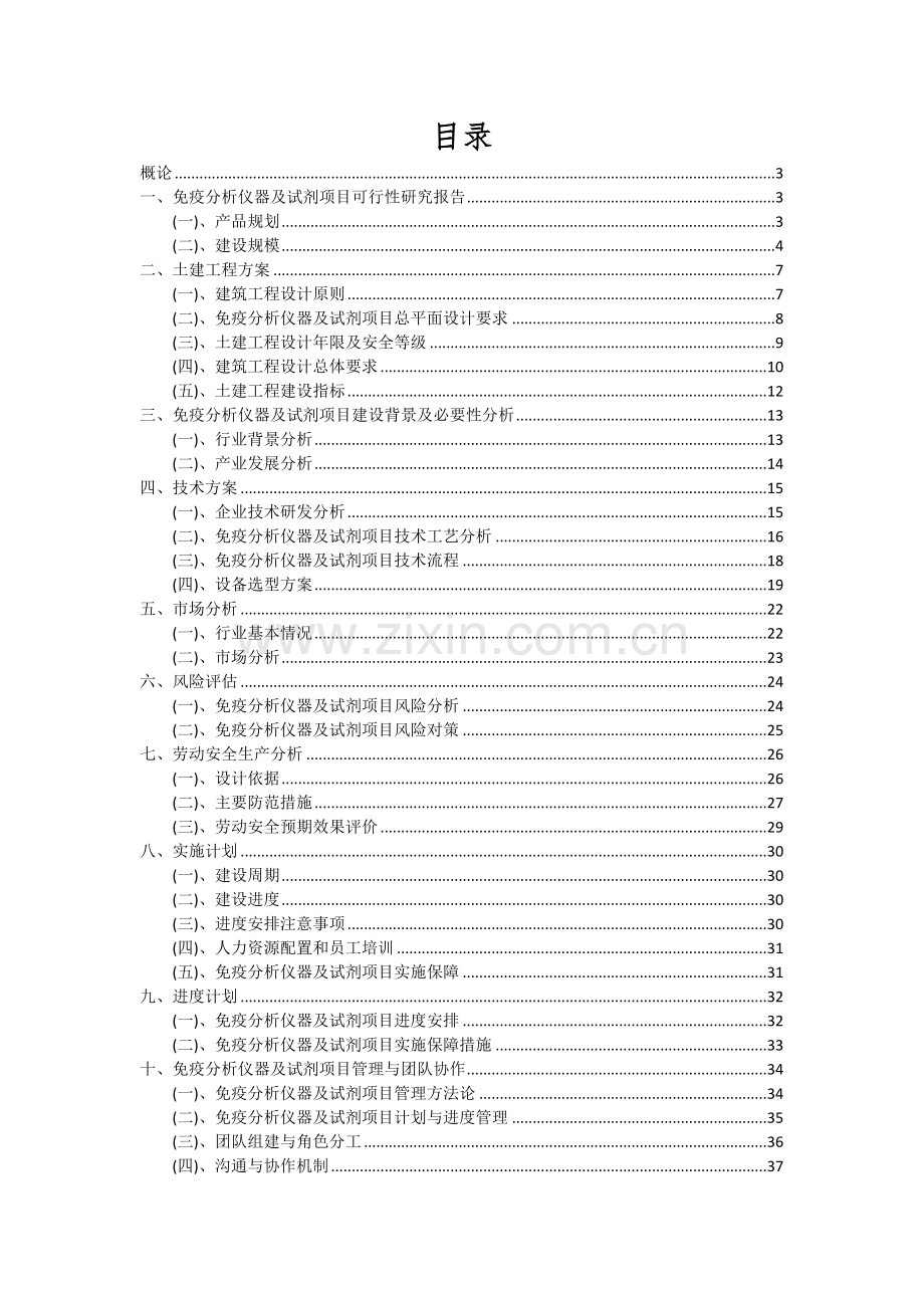 免疫分析仪器及试剂项目可行性分析报告.docx_第2页