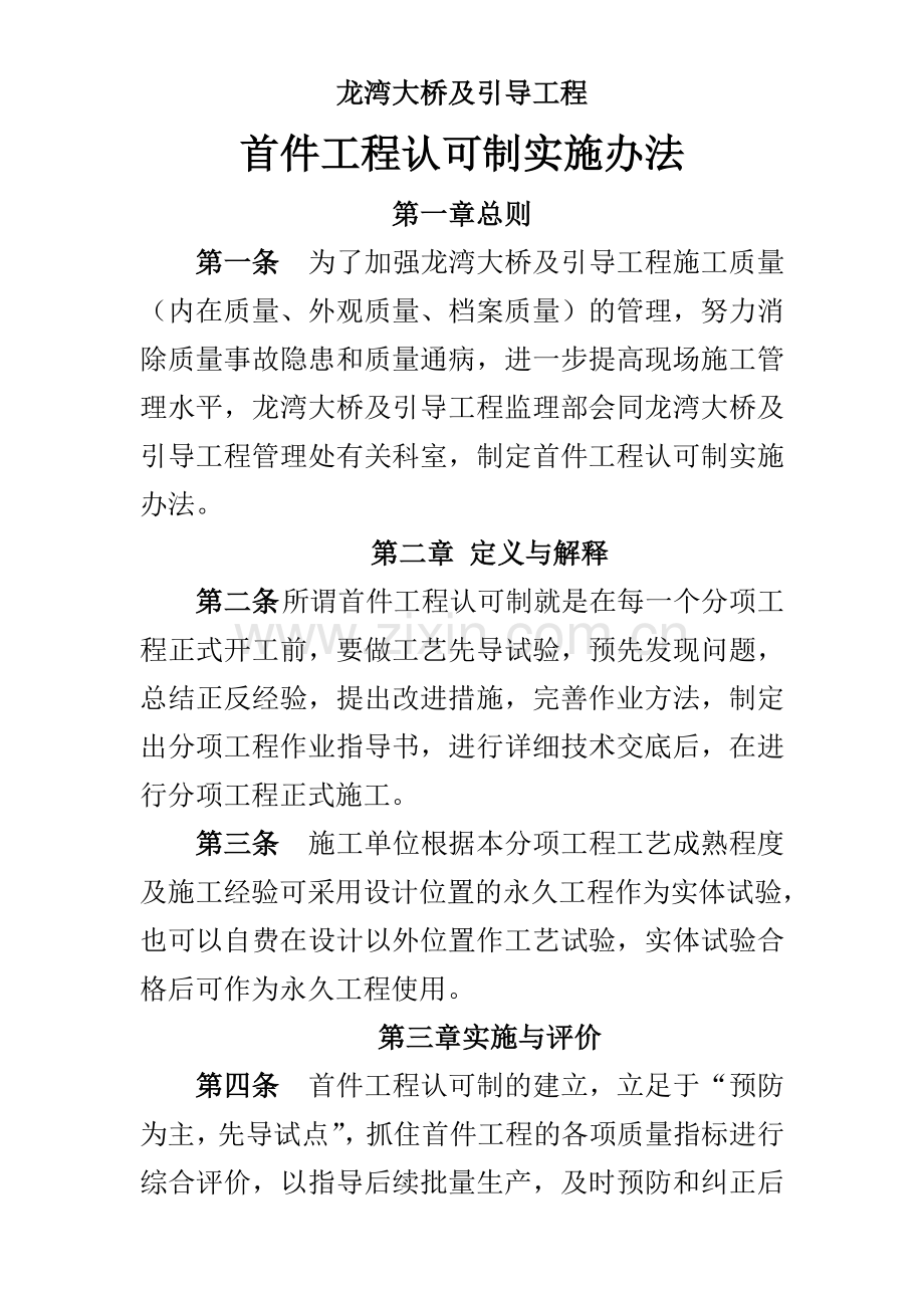 首件认可制度档.doc_第1页