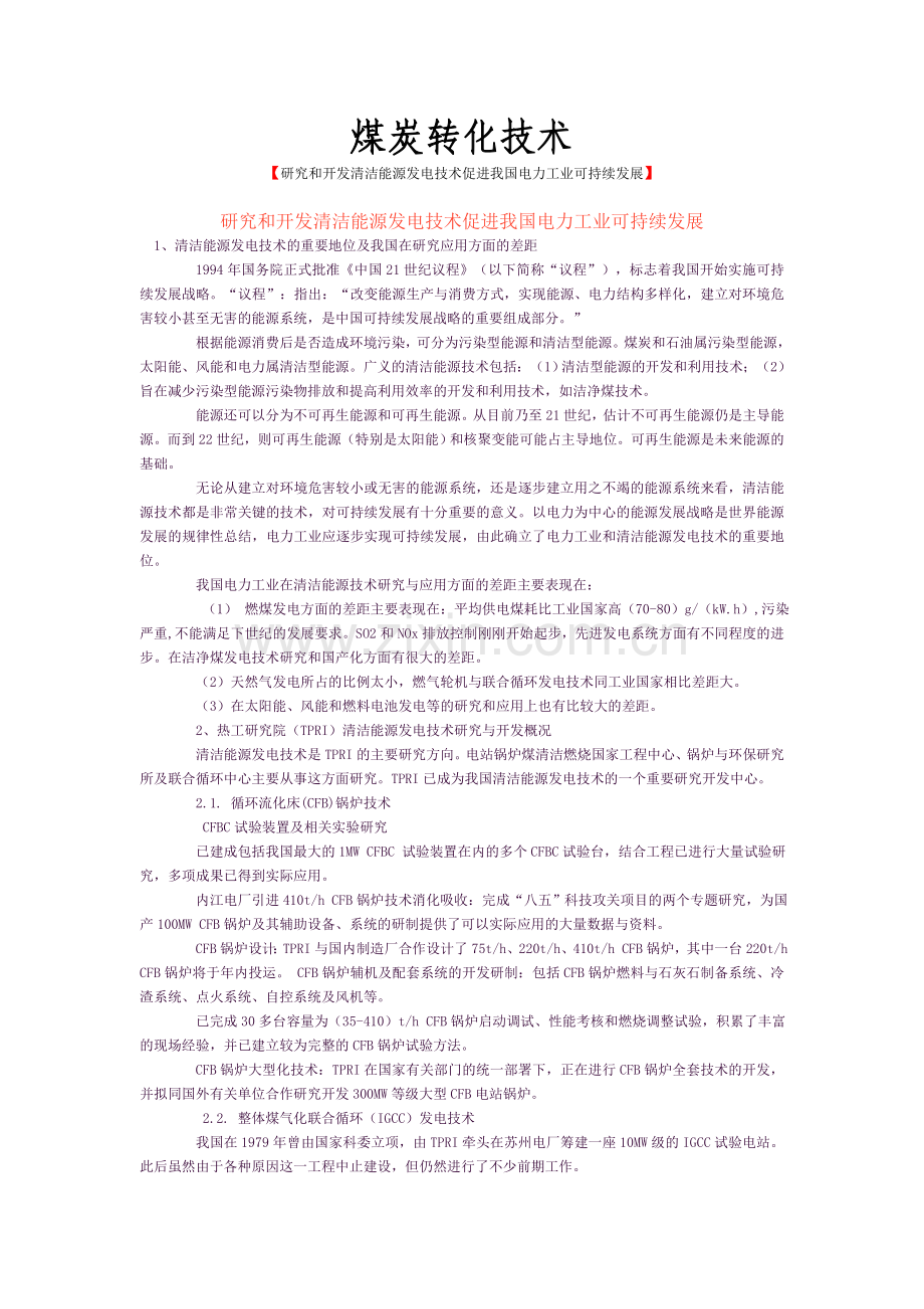 【DOC】煤炭转化技术.doc_第1页