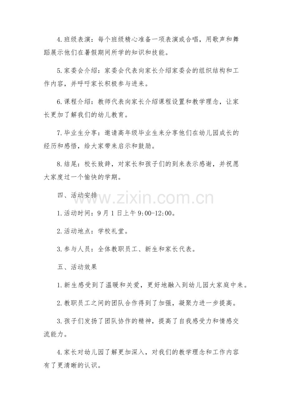 幼儿园秋季开学典礼方案.docx_第2页