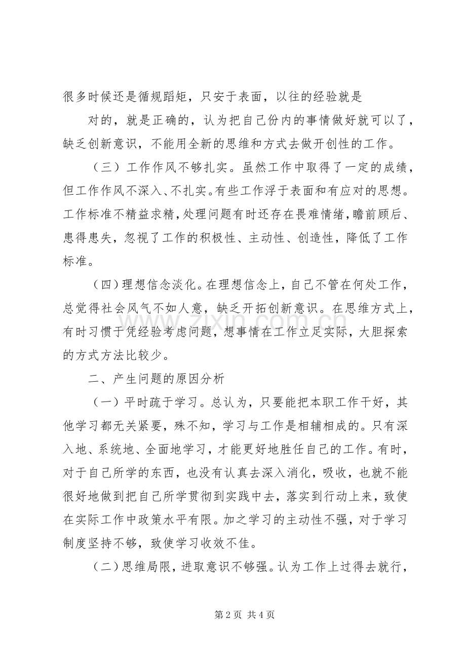 干部纪律作风整顿对照检查材料 (2).docx_第2页