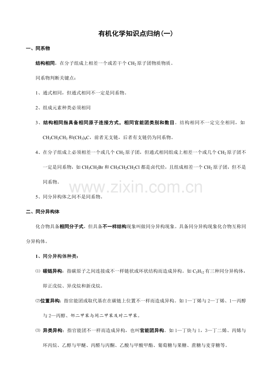 有机化学知识点总结归纳.doc_第1页