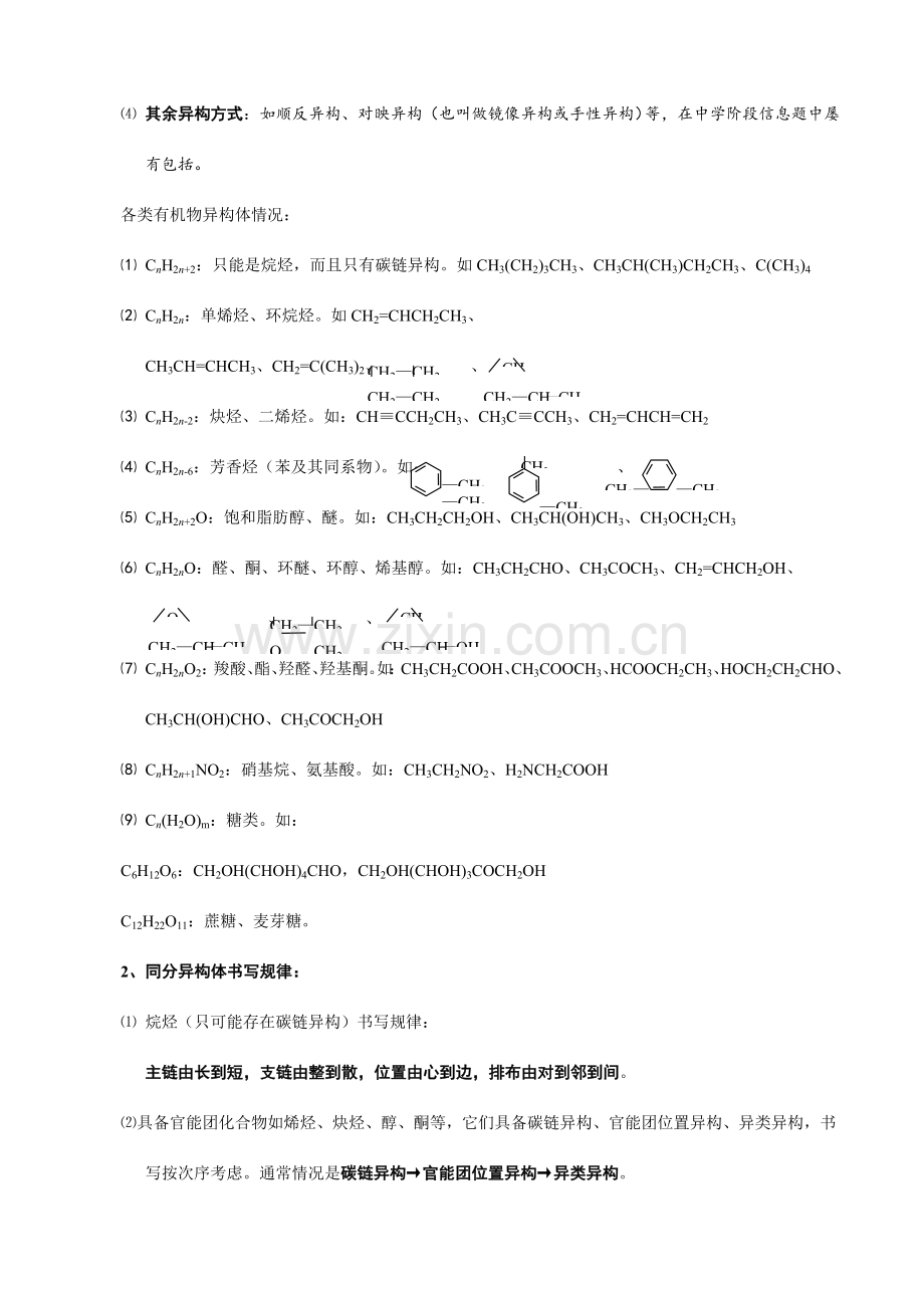有机化学知识点总结归纳.doc_第2页