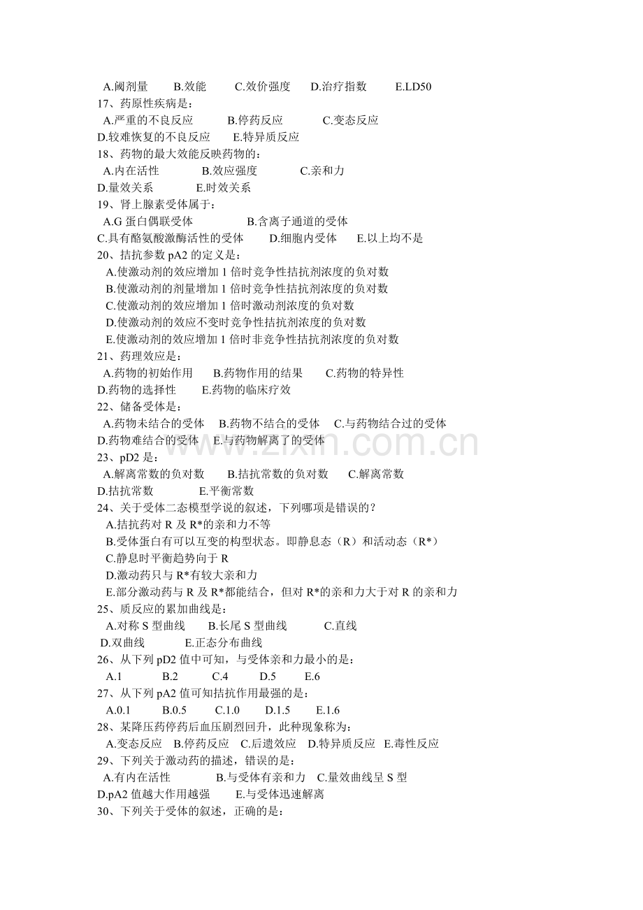 第2章药物效应动力学.doc_第2页