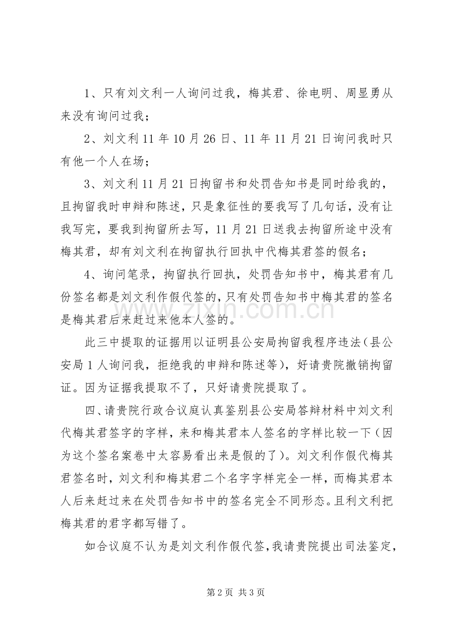 提取证据申请书 (2).docx_第2页