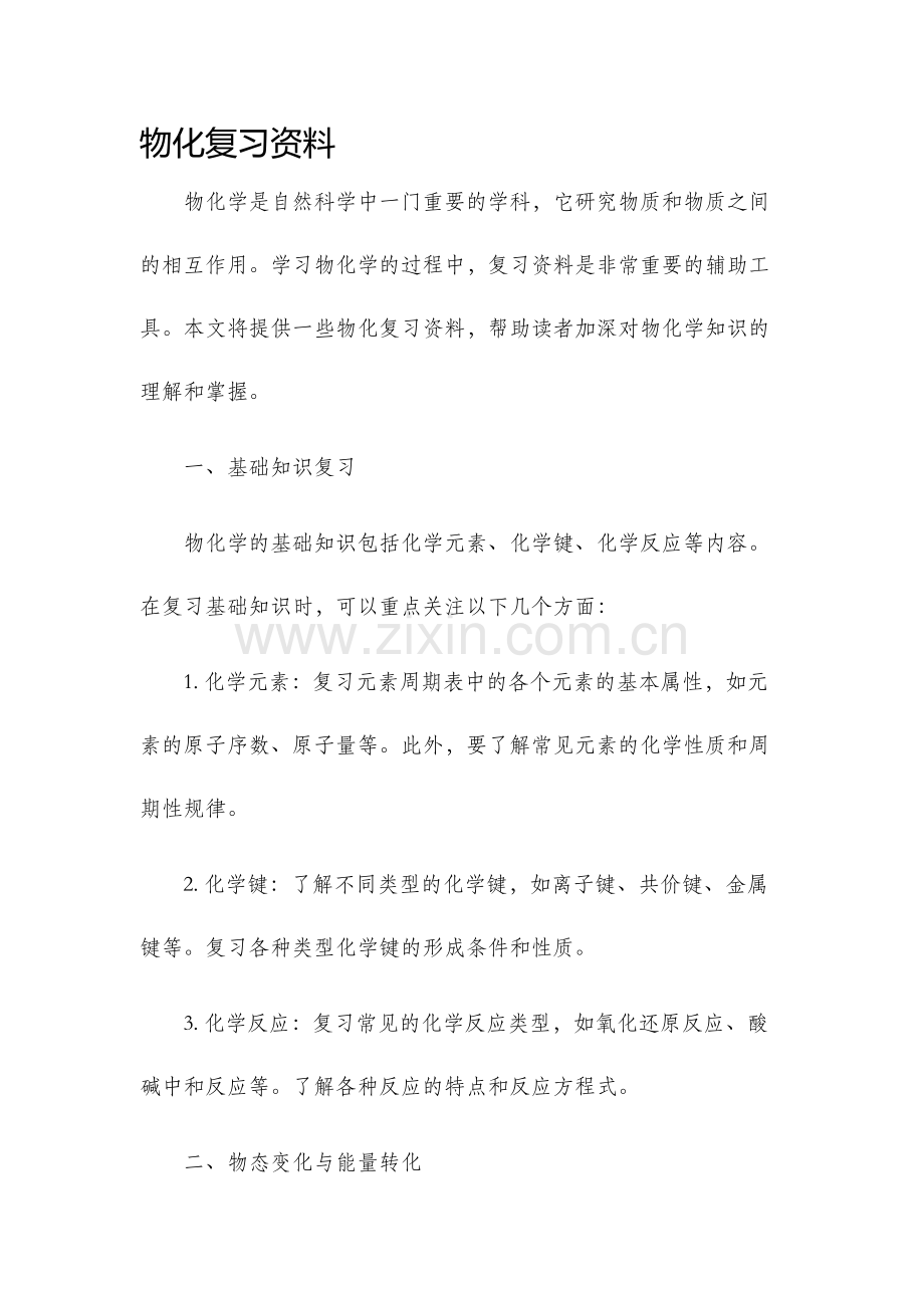 物化复习资料.docx_第1页
