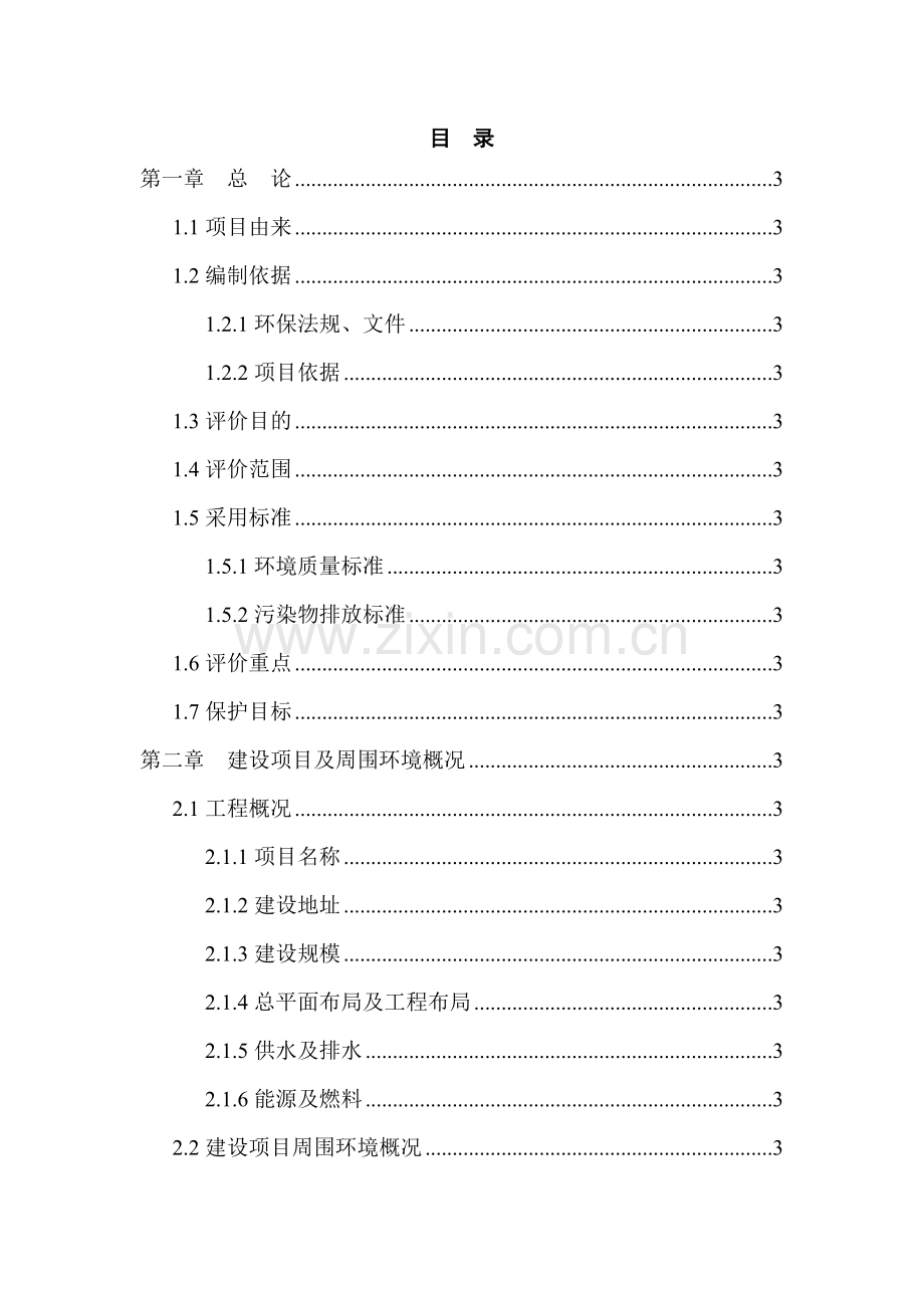 浙江师范大学某幼师环境评价报告.docx_第1页
