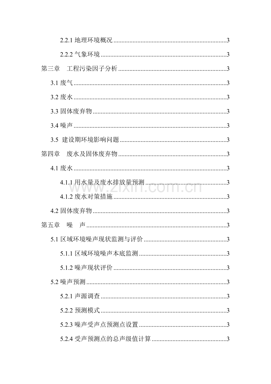 浙江师范大学某幼师环境评价报告.docx_第2页