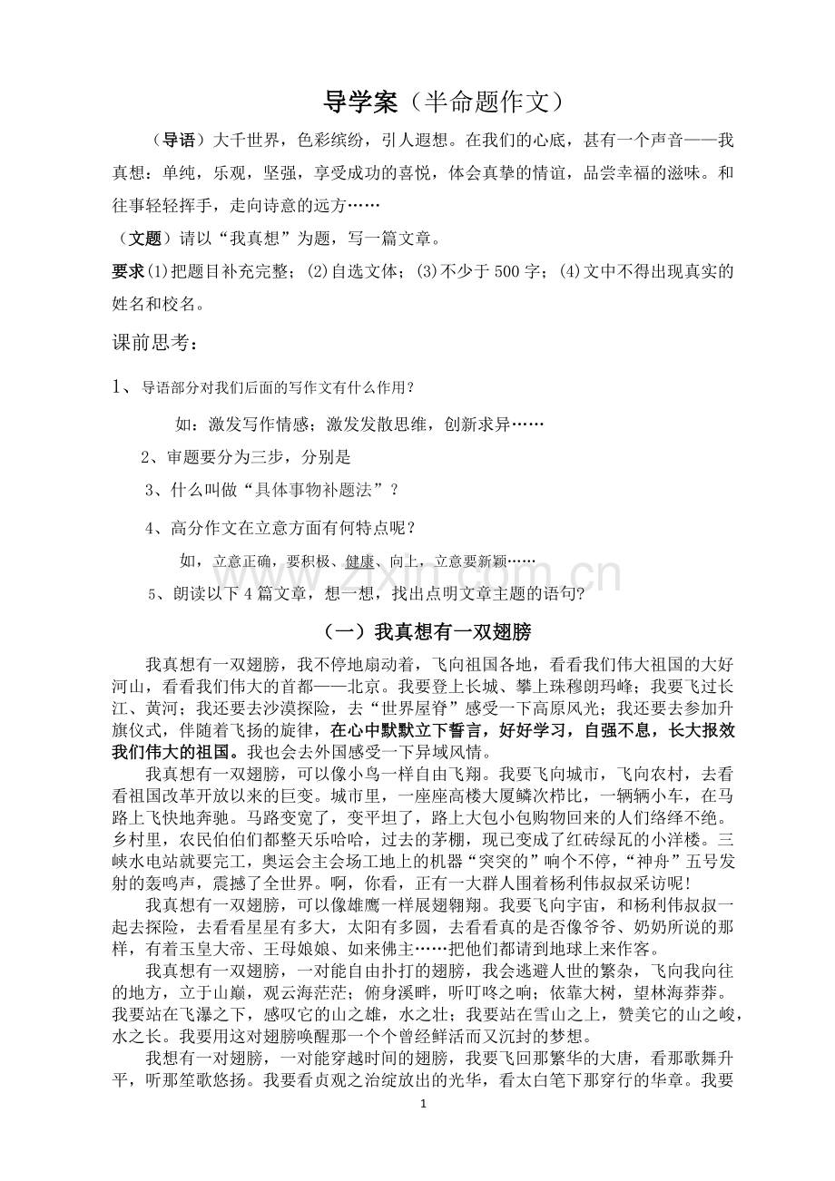 导学案(审题立意).docx_第1页