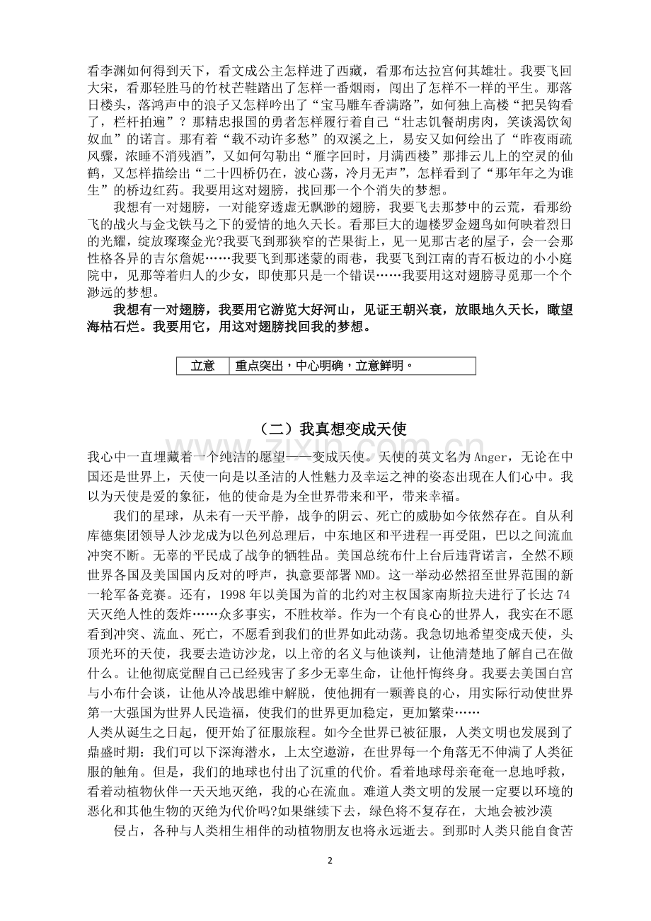 导学案(审题立意).docx_第2页