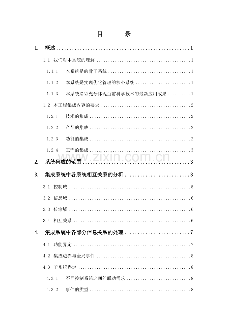 智能建筑集成方案培训资料.docx_第1页