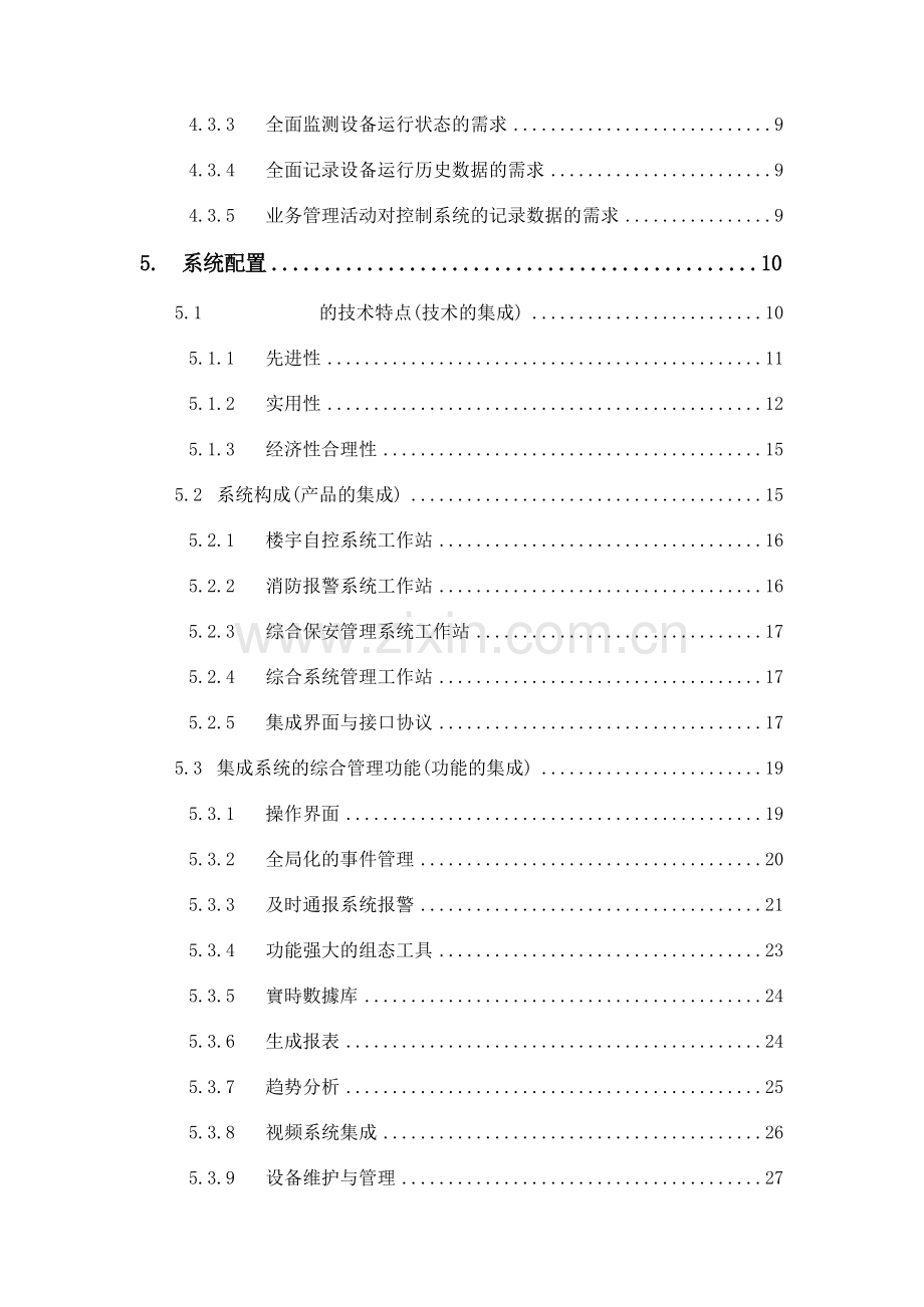 智能建筑集成方案培训资料.docx_第2页
