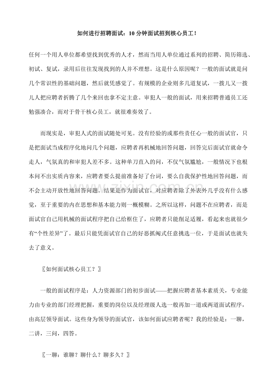 怎样进行招聘面试.doc_第1页