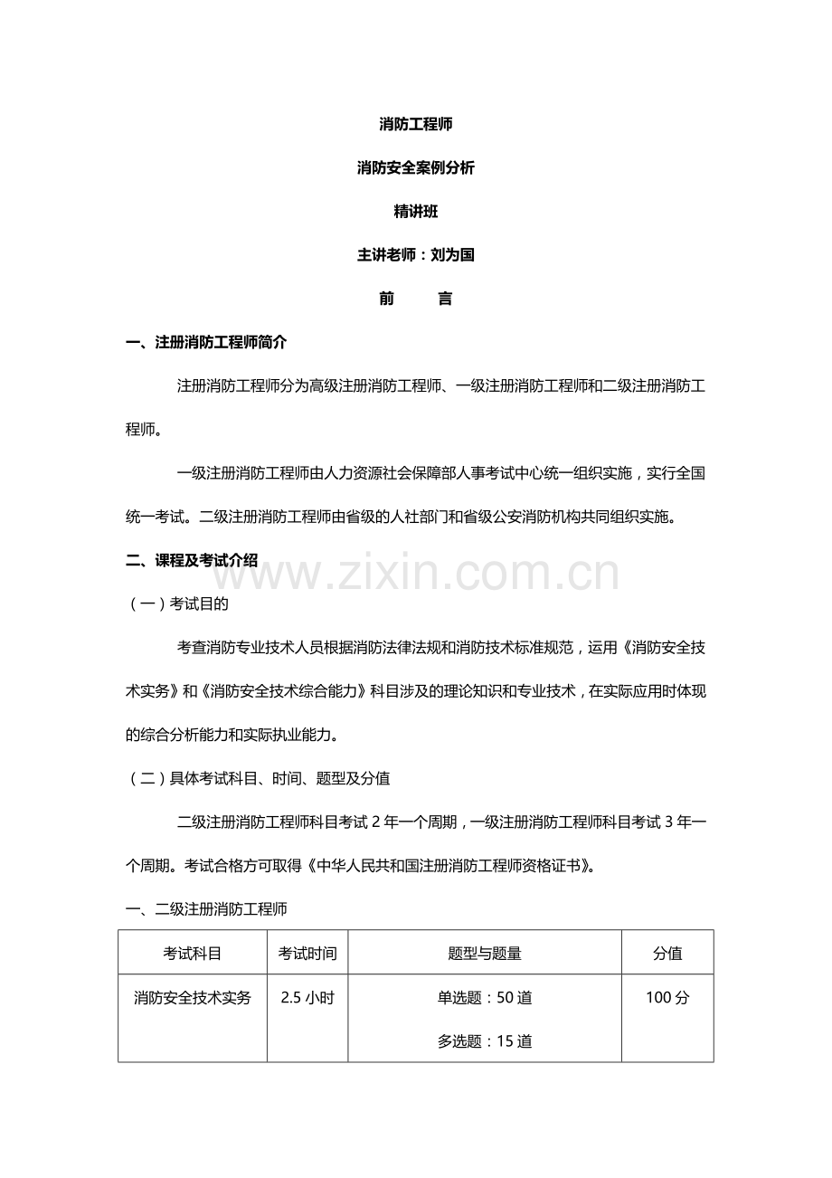 消防案例精讲.docx_第1页