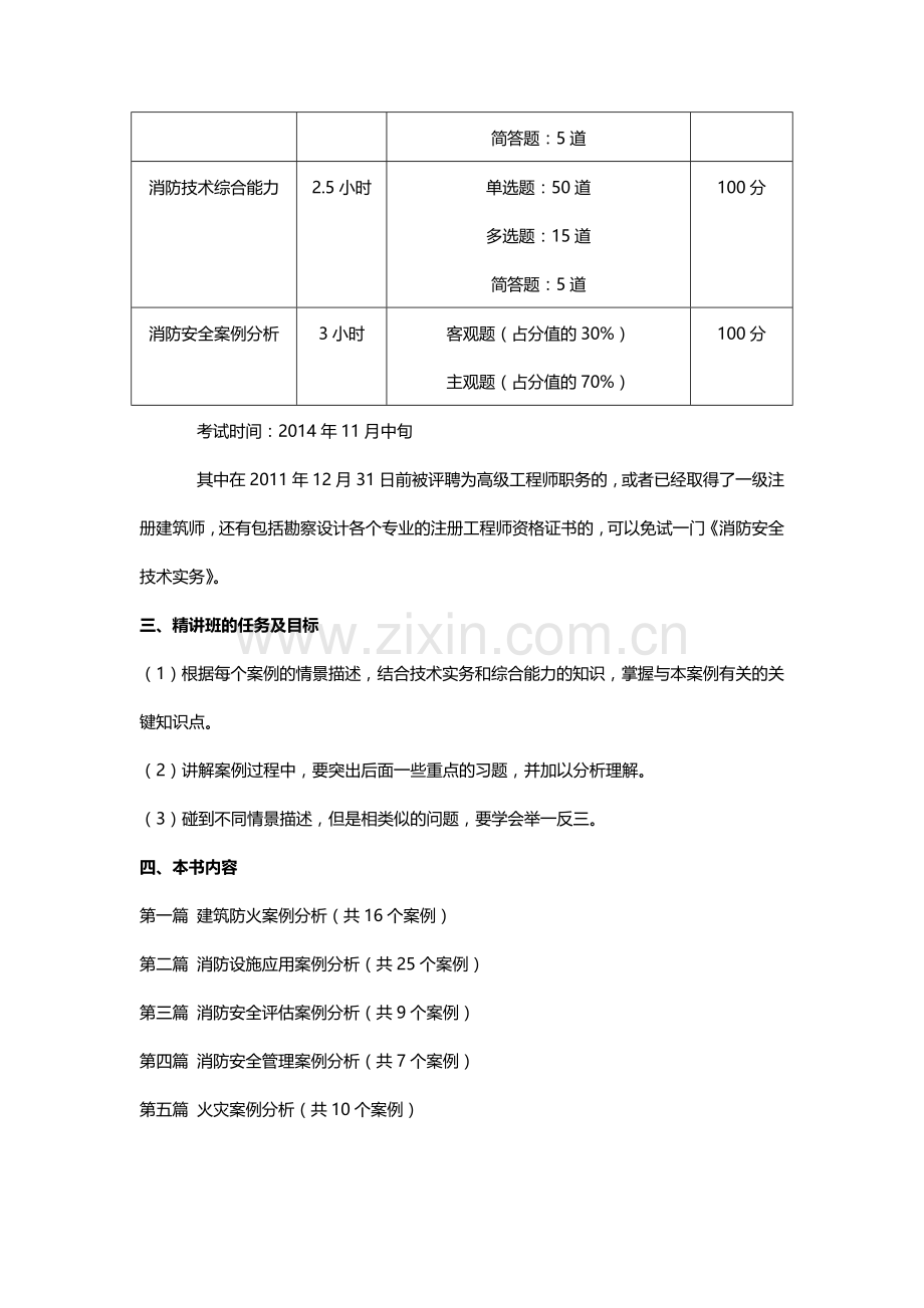 消防案例精讲.docx_第2页
