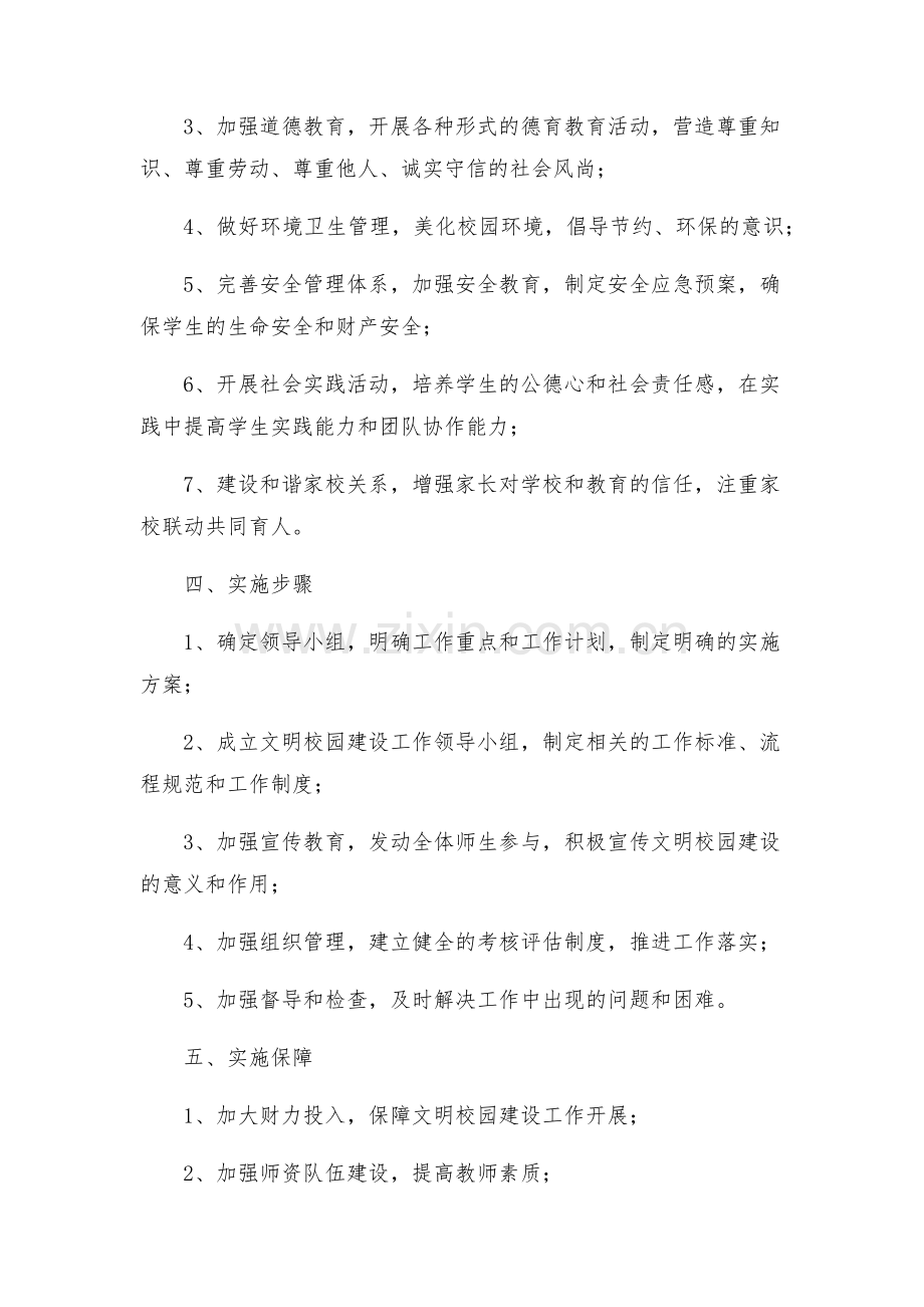 中学文明校园创建实施方案.docx_第2页