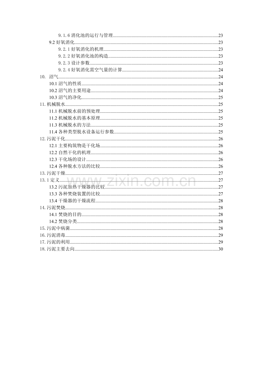 污水厂污泥处理培训知识.docx_第2页