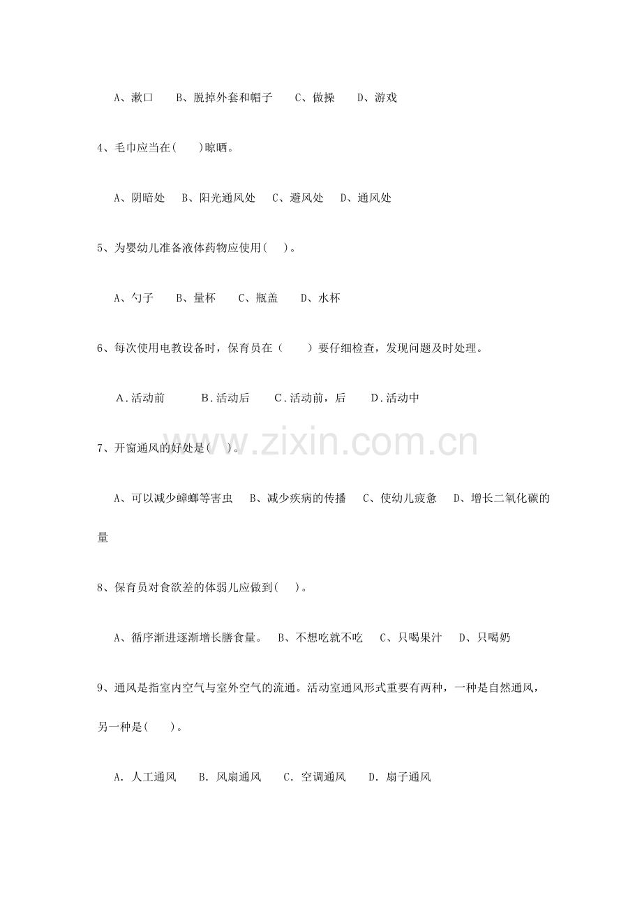 新版幼儿园中班保育员模拟考试试题试题.doc_第2页