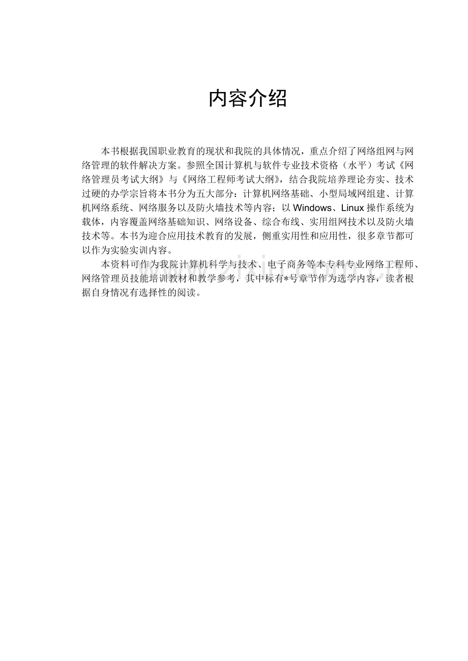 网络管理员培训资料.docx_第2页