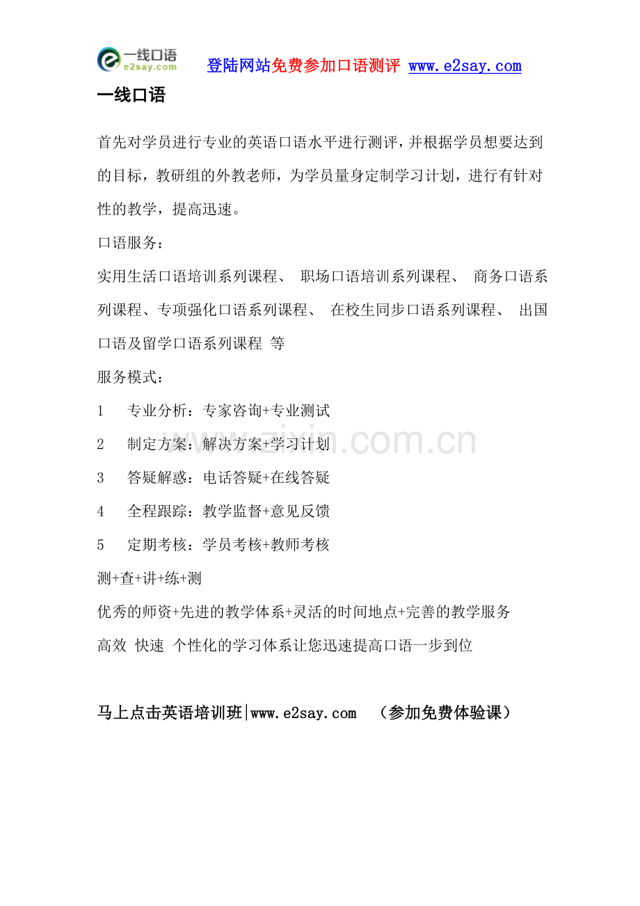 上班族如何学英语口语.doc_第2页