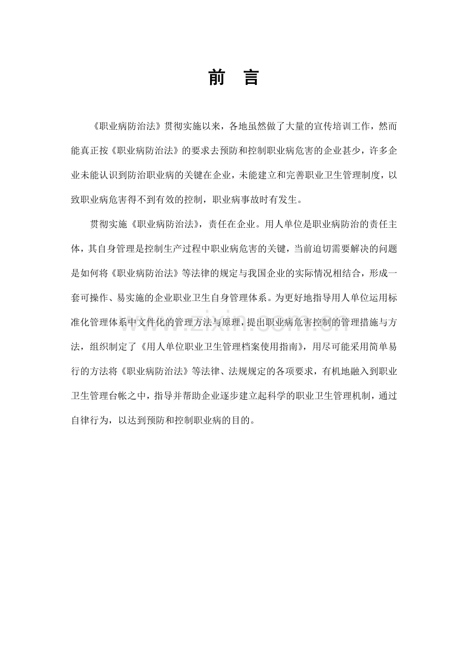 用人单位职业卫生管理档案使用指南.doc_第2页