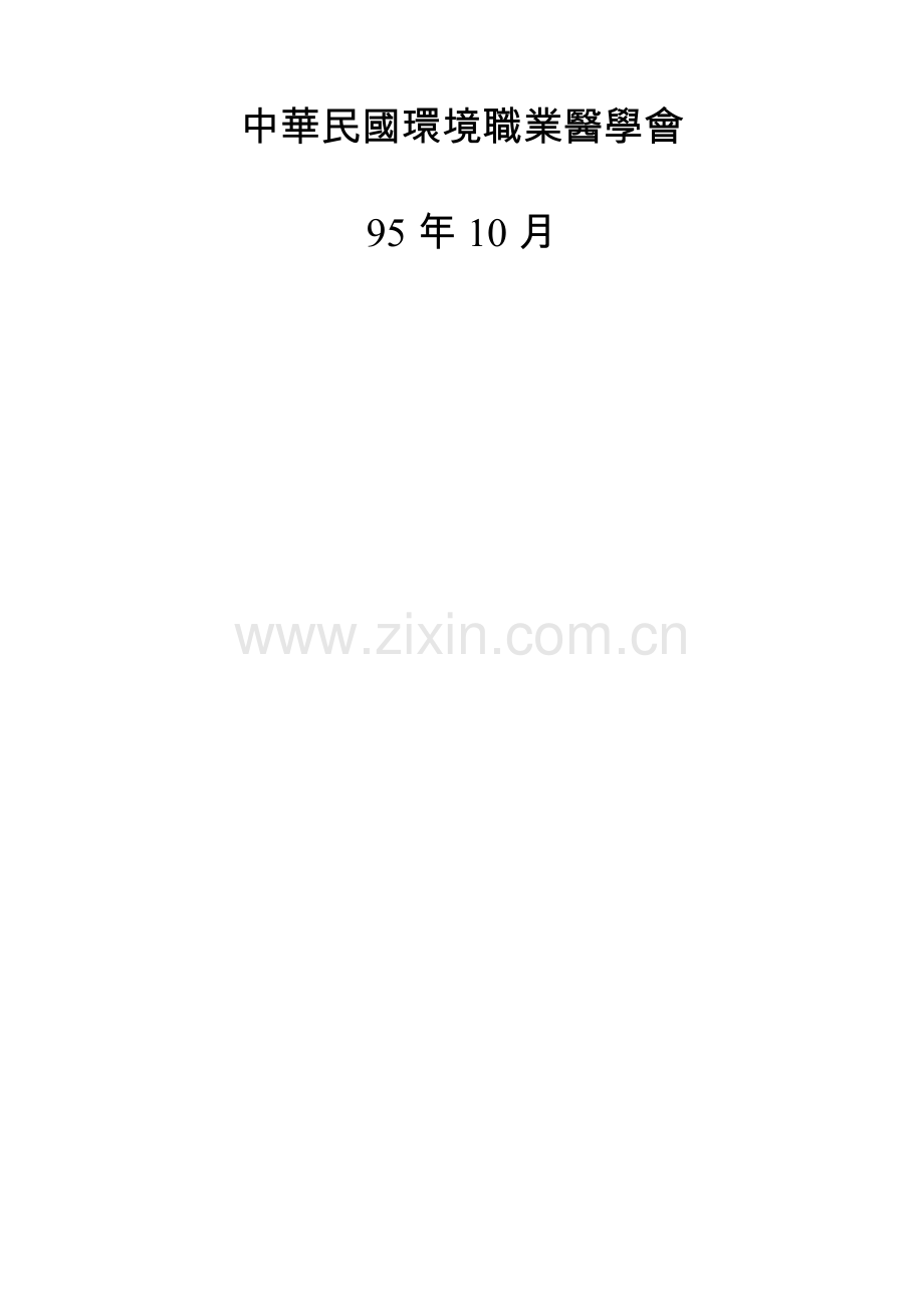 行政院卫生署国民健康局.docx_第2页