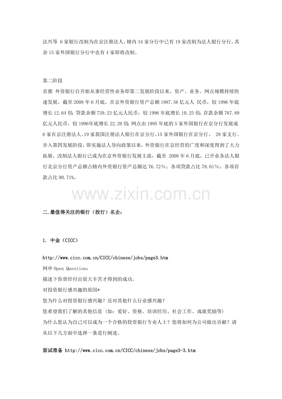 银行(投行)XXXX企业全接触及各公司面试内部指导.docx_第2页